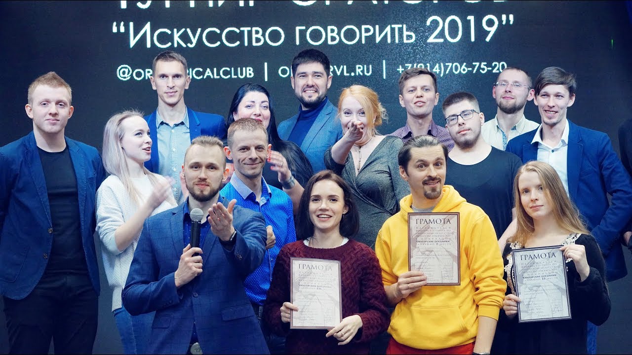 Превью видео: Турнир ораторского искусства