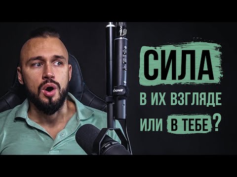 Превью видео: Как перестать бояться реакции аудитории | Почему хмурое лицо в зале – не твоя проблема?