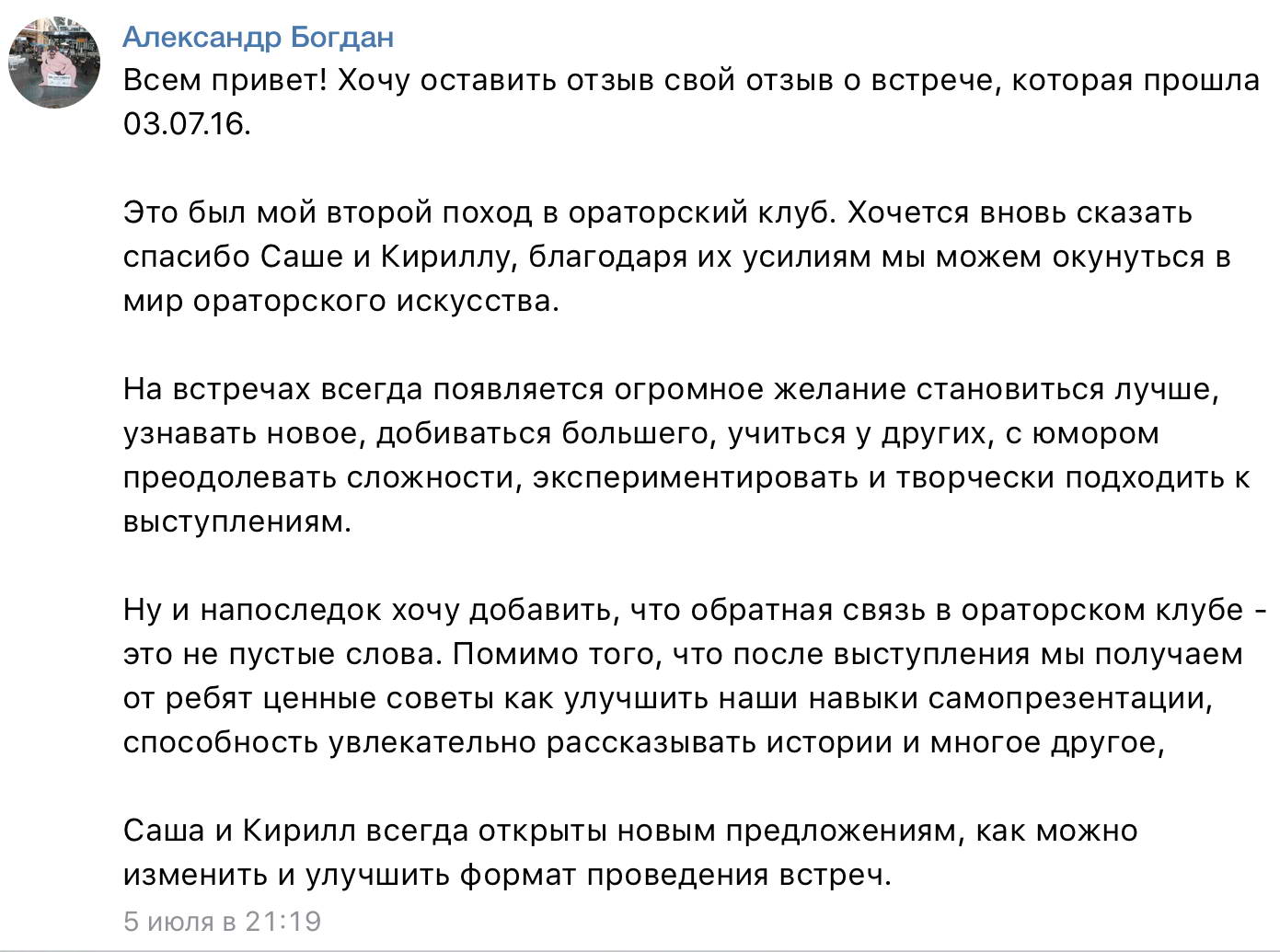 Фотоотзыв: Александр Богдан