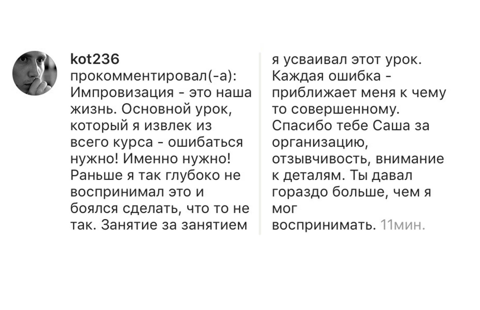 Исходный отзыв участника курса · 6